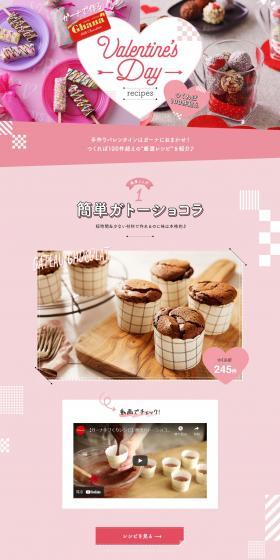 Tsukurepo over 100: Handpicked Valentine's Recipes LP design (Western confectionery / Pink shades / Cute style) PC version