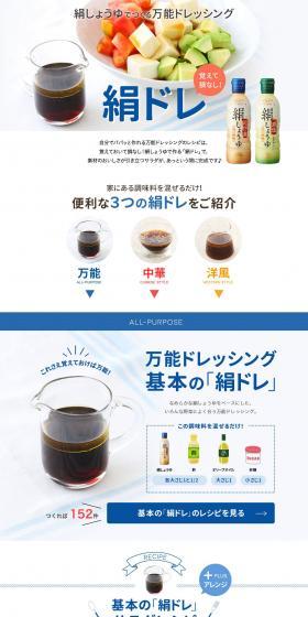 Definitely worth remembering! Kinu-Dressing LP design (Seasonings, Sweeteners, Broth, Soup / White-based / Clean-cut) PC version