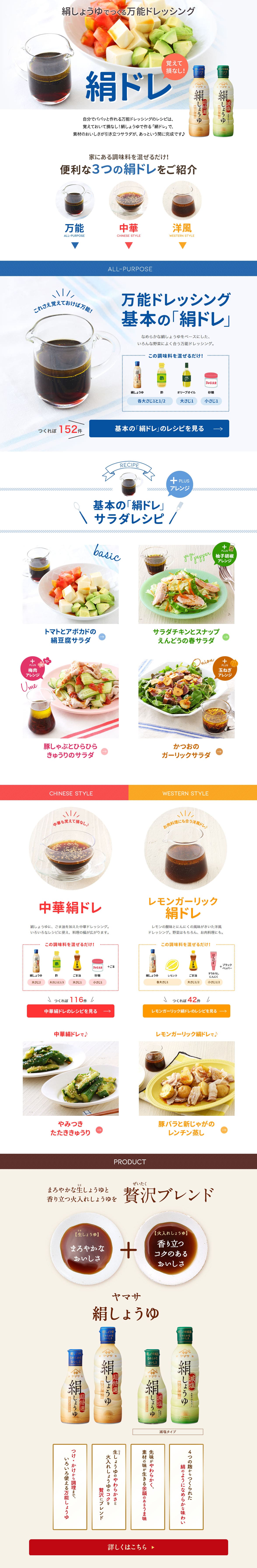 覚えて損なし！絹ドレのLPデザイン（調味料・甘味料・ダシ・スープ／ホワイト系／清潔系）PC版