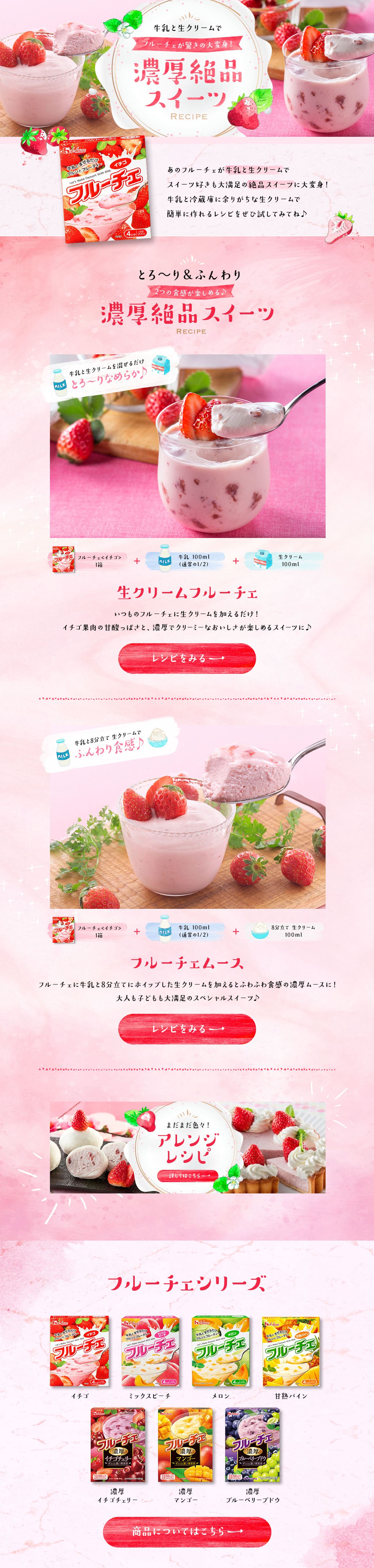 牛乳と生クリームで濃厚絶品スイーツのLPデザイン（洋菓子／ピンク系／キレイ系）PC版