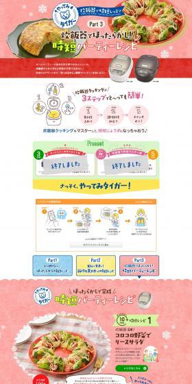 Yattemi Tiger Time-Saving Party Recipes LP design (Diagnosis, Matching, and Summary / Pink shades / Lively type) PC version