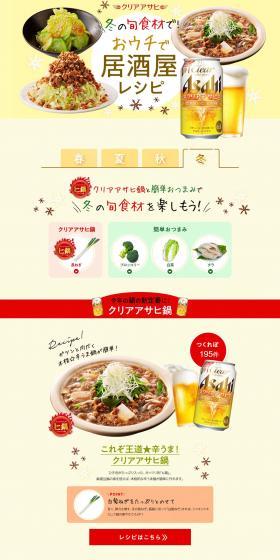 Izakaya Recipes at Home Using Winter Seasonal Ingredients! LP design (Prepared foods, dishes, and cuisine / yellow / Natural style) PC version
