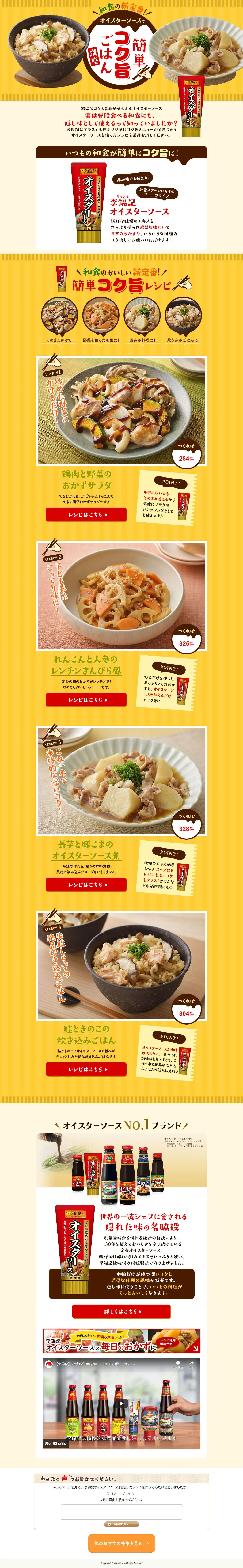簡単コク旨ごはん講座のLPデザイン（惣菜・おかず・料理／イエロー系／和風系）PC版