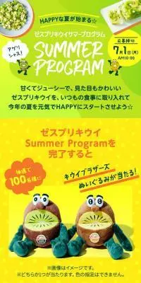 ゼスプリキウイ サマープログラムのLPデザイン（洋菓子／グリーン系／爽やか系）スマホ版