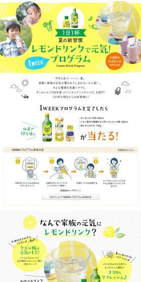Lemon Power Drink Program LP design (Water and Soft Drinks / White-based / Refreshing type) PC version