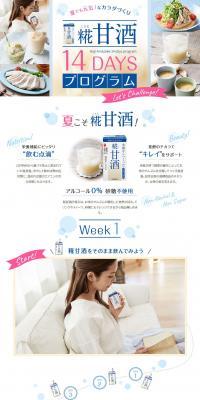 Koji Amazake 14-DAYS Program LP design (Sake and Shochu / Shades of blue / Refreshing type) PC version