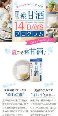 糀甘酒14DAYSプログラムのLPデザイン（日本酒・焼酎／ブルー系／爽やか系）スマホ版