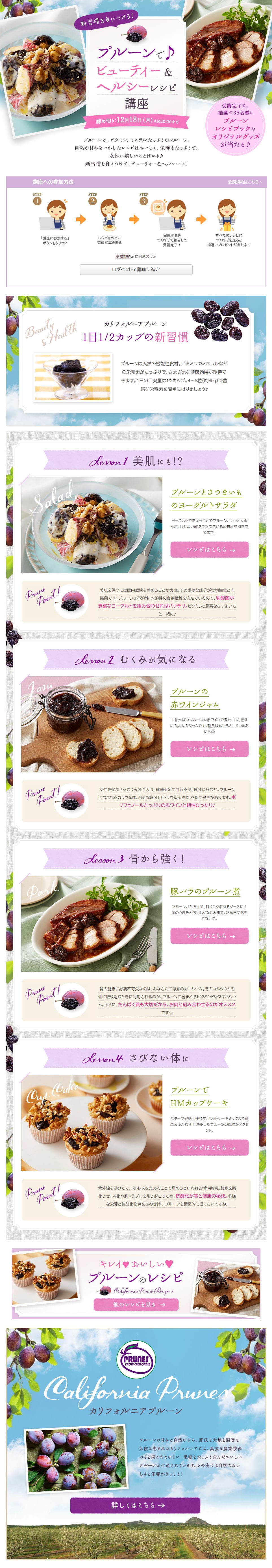 Prune-based Beauty & Healthy Recipe Class LP design (fruit-vegetable / Purples / Refined style) PC version