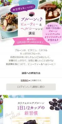 プルーンで♪ビューティー＆ヘルシーレシピ講座のLPデザイン（フルーツ・果物・野菜／パープル系／キレイ系）スマホ版