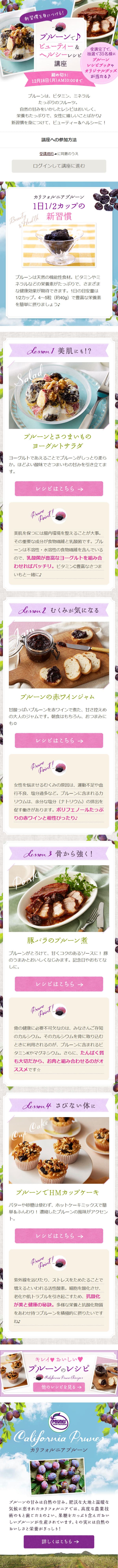 Prune-based Beauty & Healthy Recipe Class LP design (fruit-vegetable / Purples / Refined style) Mobile version