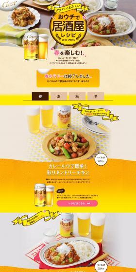 Enjoy spring! Izakaya recipes at home LP design (Prepared foods, dishes, and cuisine / Gold tones / Lively type) PC version