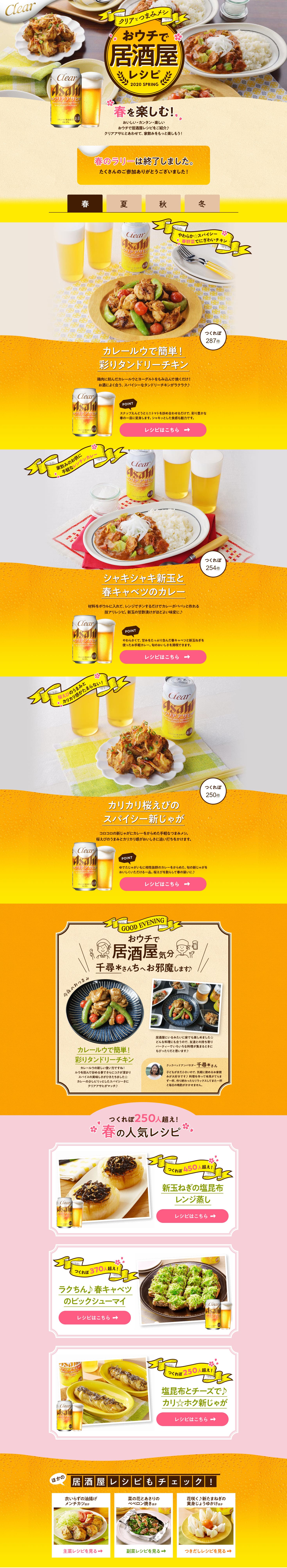Enjoy spring! Izakaya recipes at home LP design (Prepared foods, dishes, and cuisine / Gold tones / Lively type) PC version