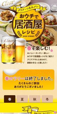 春を楽しむ！おウチで居酒屋レシピのLPデザイン（惣菜・おかず・料理／ゴールド系／にぎやか系）スマホ版