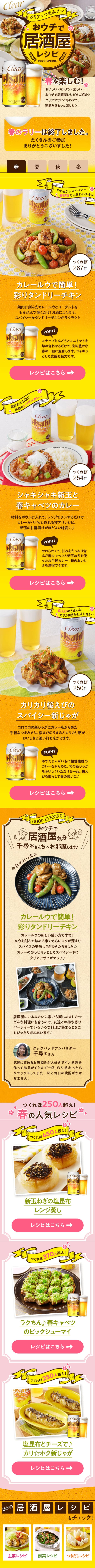 Enjoy spring! Izakaya recipes at home LP design (Prepared foods, dishes, and cuisine / Gold tones / Lively type) Mobile version
