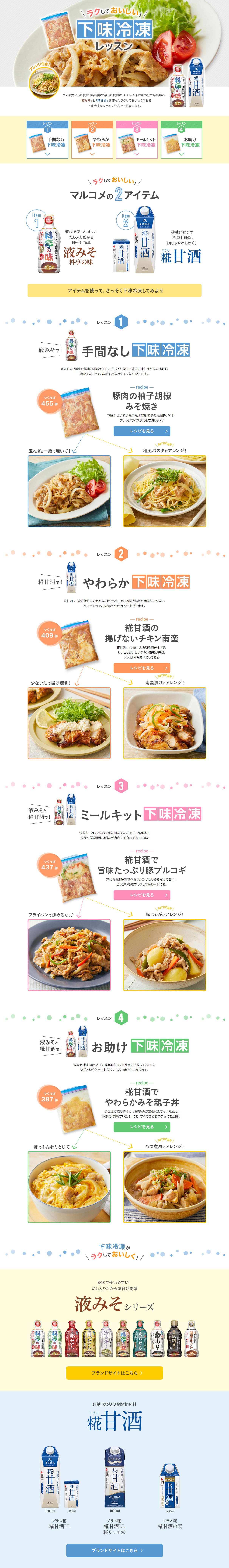 Delicious and Easy! Pre-seasoned Freezer Meal Lesson LP design (Prepared foods, dishes, and cuisine / Shades of blue / Clean-cut) PC version