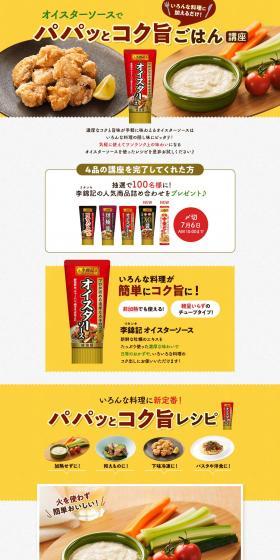 Quick and Flavorful Meal Cooking Class LP design (Prepared foods, dishes, and cuisine / yellow / Lively type) PC version