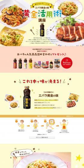 Golden Utilization Course LP design (Prepared foods, dishes, and cuisine / yellow / Lively type) PC version