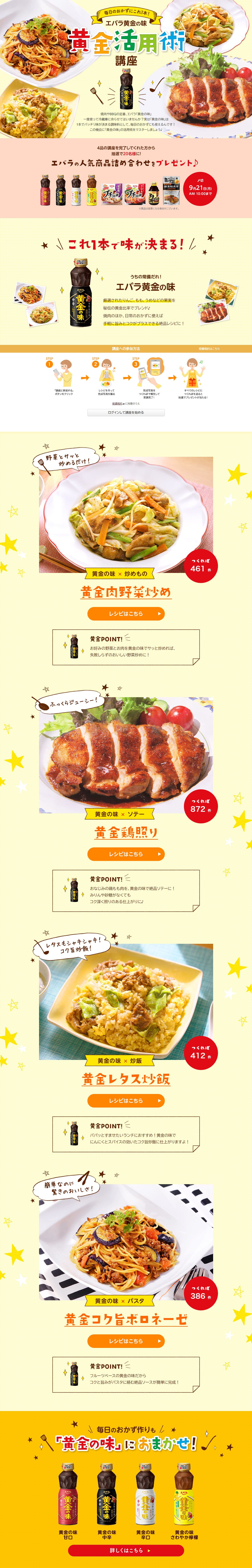 Golden Utilization Course LP design (Prepared foods, dishes, and cuisine / yellow / Lively type) PC version
