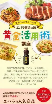 黄金活用術講座のLPデザイン（惣菜・おかず・料理／イエロー系／にぎやか系）スマホ版