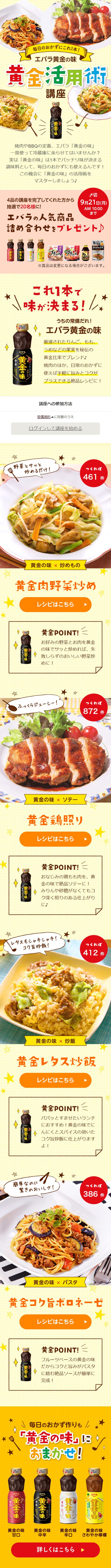Golden Utilization Course LP design (Prepared foods, dishes, and cuisine / yellow / Lively type) Mobile version
