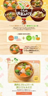 Our Mansai Miso Soup LP design (Prepared foods, dishes, and cuisine / Beige tones / Japanese style) PC version