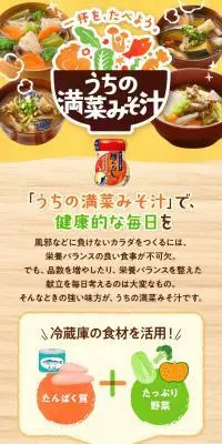 うちの満菜みそ汁のLPデザイン（惣菜・おかず・料理／ベージュ系／和風系）スマホ版