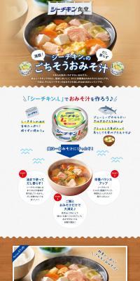 Gourmet Sea Chicken Miso Soup LP design (Prepared foods, dishes, and cuisine / White-based / Stylish type) PC version