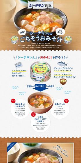 Gourmet Sea Chicken Miso Soup LP design (Prepared foods, dishes, and cuisine / White-based / Stylish type) PC version