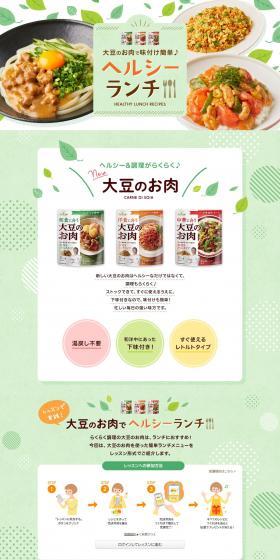 Easy seasoning with soy meat! Healthy lunch LP design (Prepared foods, dishes, and cuisine / Green tones / Refreshing type) PC version