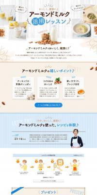 Almond Milk Utilization Lesson LP design (Prepared foods, dishes, and cuisine / Beige tones / Refreshing type) PC version
