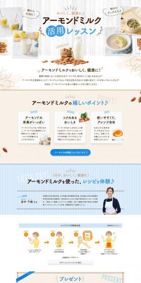 Almond Milk Utilization Lesson LP design (Prepared foods, dishes, and cuisine / Beige tones / Refreshing type) PC version