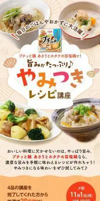 旨みがたっぷり♪やみつきレシピ講座のLPデザイン（惣菜・おかず・料理／ベージュ系／ナチュラル系）スマホ版