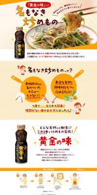 Nameless Stir-fry Course LP design (Prepared foods, dishes, and cuisine / Orange tones / Lively type) PC version