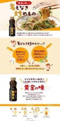名もなき炒めもの講座のLPデザイン（惣菜・おかず・料理／オレンジ系／にぎやか系）PC版