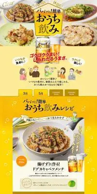 パパっと！簡単おうち飲みのLPデザイン（惣菜・おかず・料理／ゴールド系／にぎやか系）PC版
