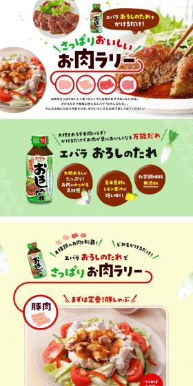 Refreshingly Delicious Meat Rally LP design (Prepared foods, dishes, and cuisine / Green tones / Lively type) PC version