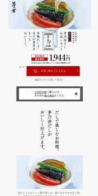 Kayano-ya Dashi LP design (Seasonings, Sweeteners, Broth, Soup / White-based / Trust and Safety) PC version
