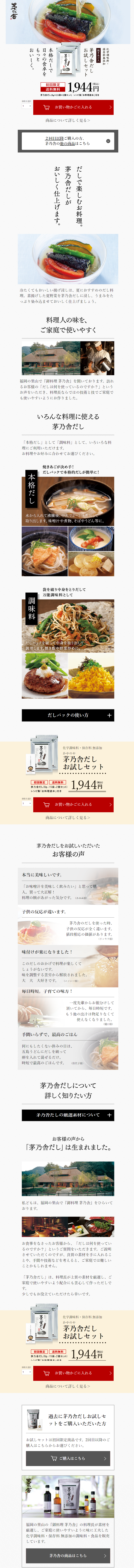 Kayano-ya Dashi LP design (Seasonings, Sweeteners, Broth, Soup / White-based / Trust and Safety) Mobile version