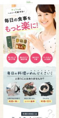 ナッシュのヘルシー宅配弁当のLPデザイン（企業・会社・お店／ホワイト系／ナチュラル系）スマホ版