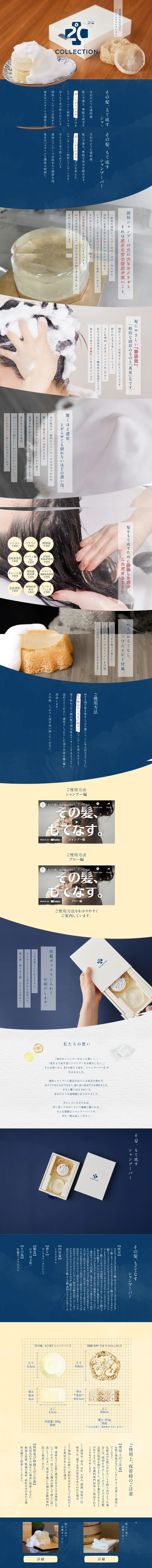 その髪もてなすシャンプーバーのLPデザイン（スキンケア・ボディケア・ヘアケア／ブルー系／健康・癒し系）スマホ版