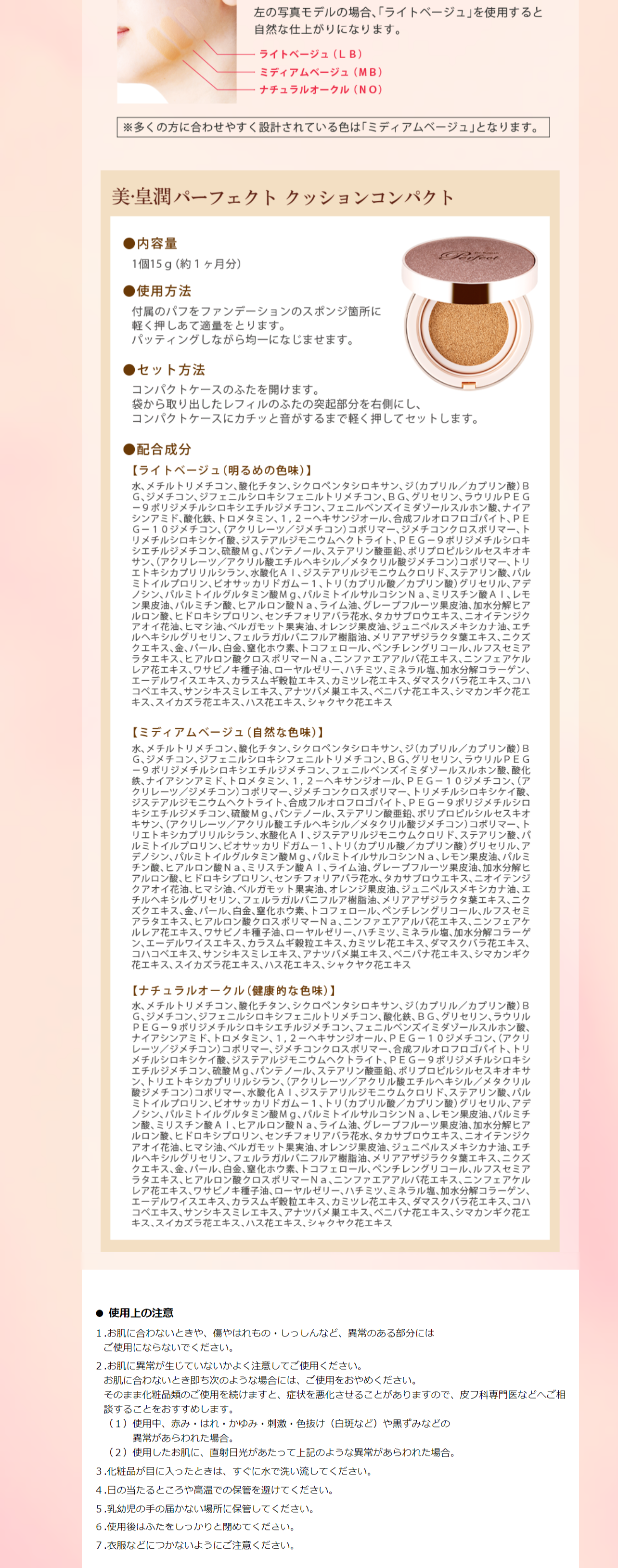 Bi Koujun Perfect Cushion Compact LP design (Cosmetics, makeup, and contact lenses / Pink shades / Health and Wellness) PC version
