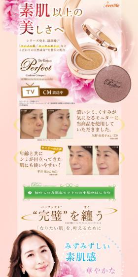 美・皇潤パーフェクトクッションコンパクトのLPデザイン（コスメ・化粧品・コンタクトレンズ／ピンク系／健康・癒し系）スマホ版