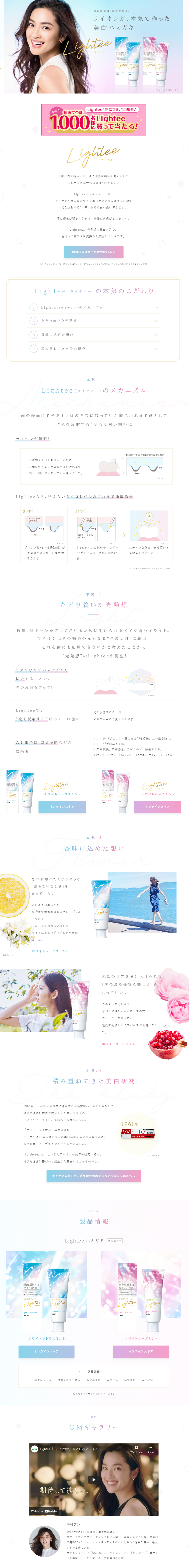 Lightee LP design (Skincare, Bodycare, Haircare / White-based / Clean-cut) Mobile version