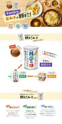 Granulated Miso Soup Recipe LP design (Prepared foods, dishes, and cuisine / yellow / Stylish type) PC version