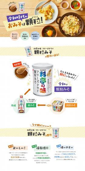 Granulated Miso Soup Recipe LP design (Prepared foods, dishes, and cuisine / yellow / Stylish type) PC version