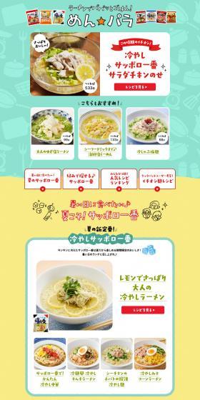 Sapporo Ichiban♪ Recommended Ramen Arrangements LP design (Prepared foods, dishes, and cuisine / Beige tones / Stylish type) PC version