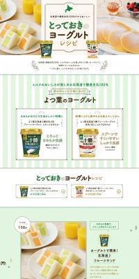 Special yogurt recipes LP design (Western confectionery / Green tones / Stylish type) PC version