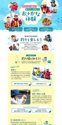 おさかな体験のLPデザイン（イベント・キャンペーン・体験／ブルー系／爽やか系）PC版