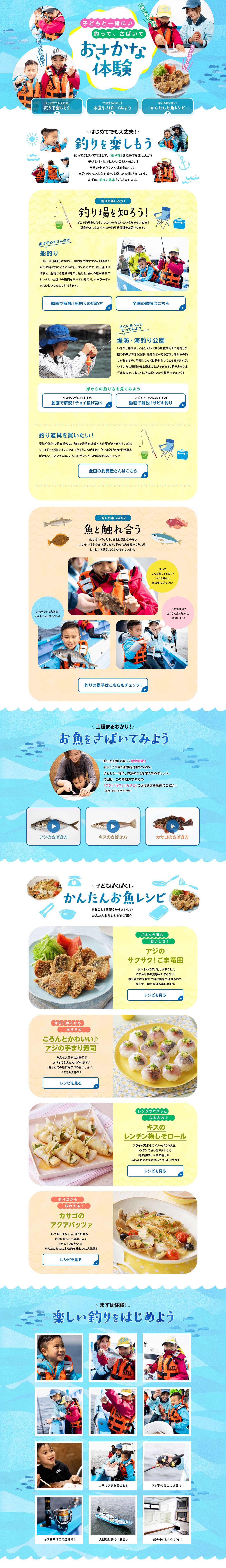 Fish Experience LP design (Events, Campaigns, Experiences / Shades of blue / Refreshing type) PC version