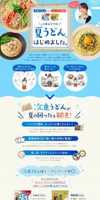 Summer Udon Recipes LP design (Noodles, Bread, and Flour-based Foods / Shades of blue / Refreshing type) PC version